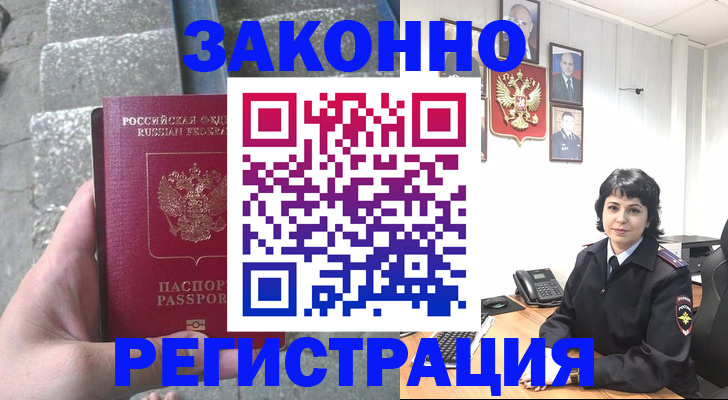 прописка законно в Пикалёво